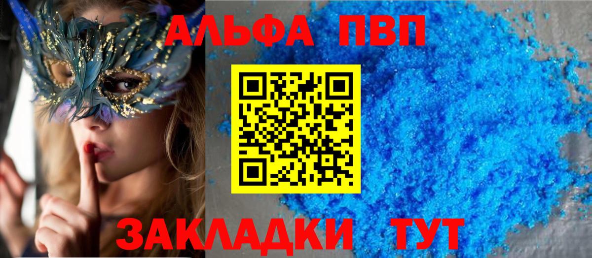 A PVP кристаллы  A-PVP VHQ  Вход с VPN  A-PVP кристаллы  Шатура 