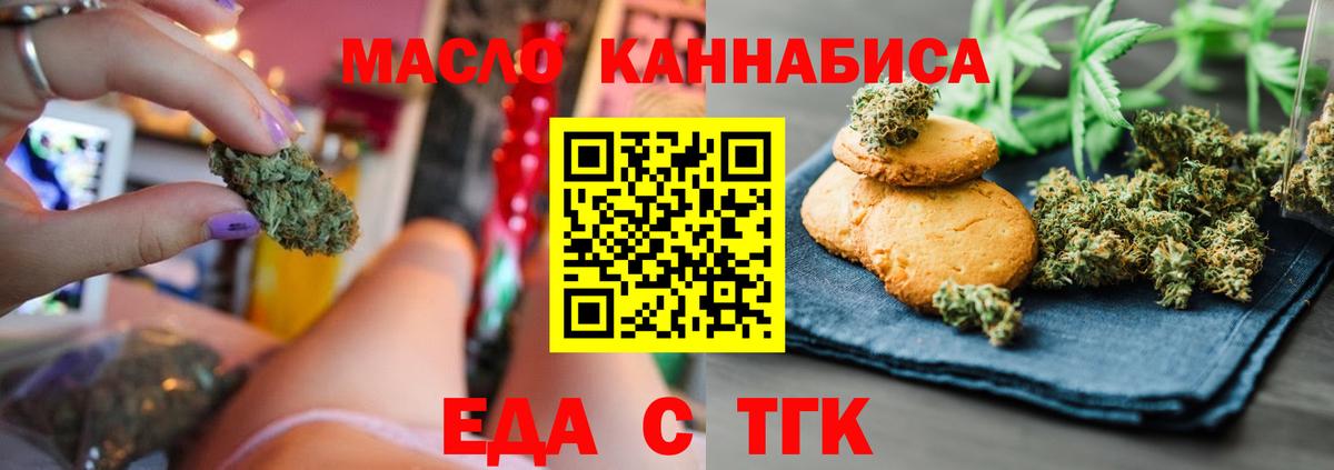 Еда ТГК конопля  Вход с VPN  Шатура 