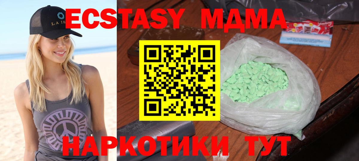 МДМА кристаллы Шатура